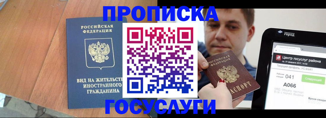 прописка гарантия в Калининске