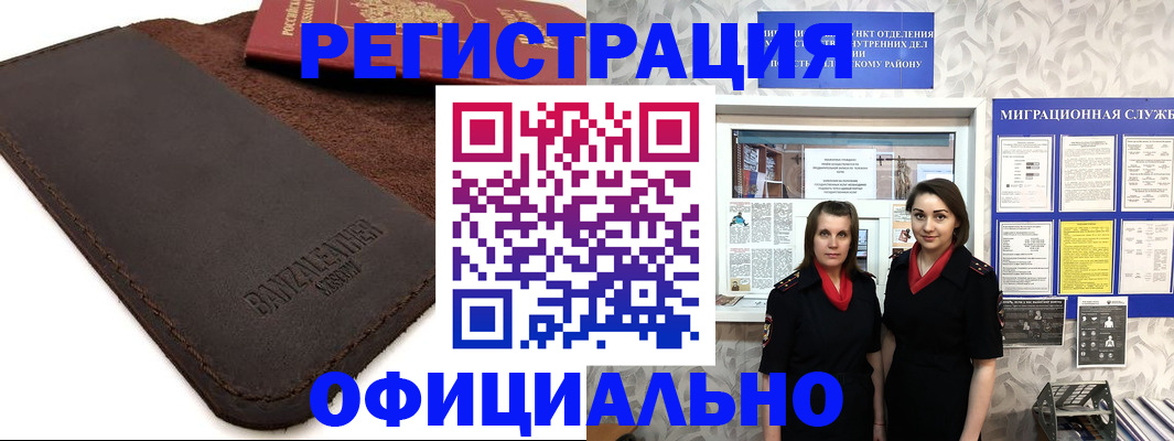 прописка иностранных граждан в Калининске